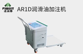 法米特潤滑油加注機（BJJ-20-AR1D）帶拖車